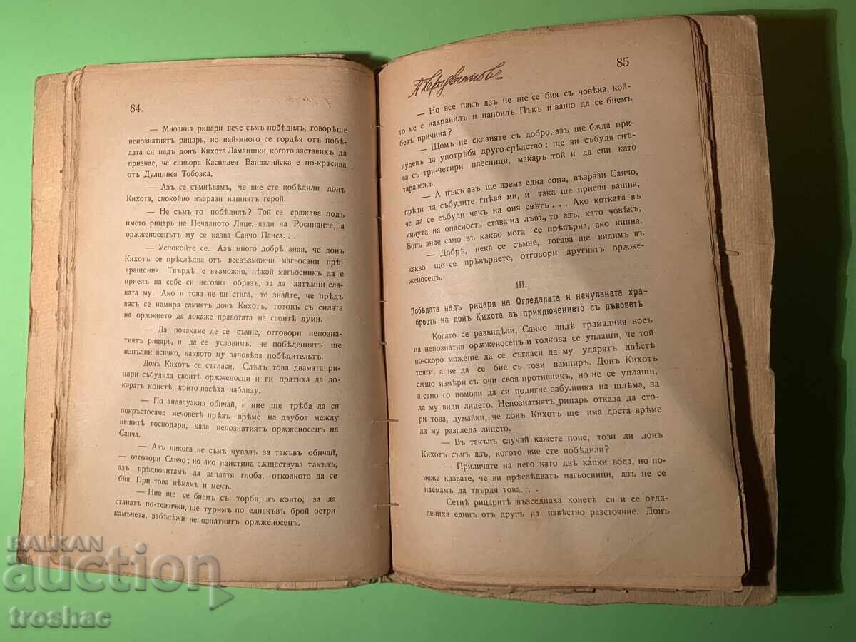 Old Book Don Quixote /Miguel de Cervantes before 1945 - 5 Old Book Don Quixote /Miguel de Cervantes before 1945 - 5