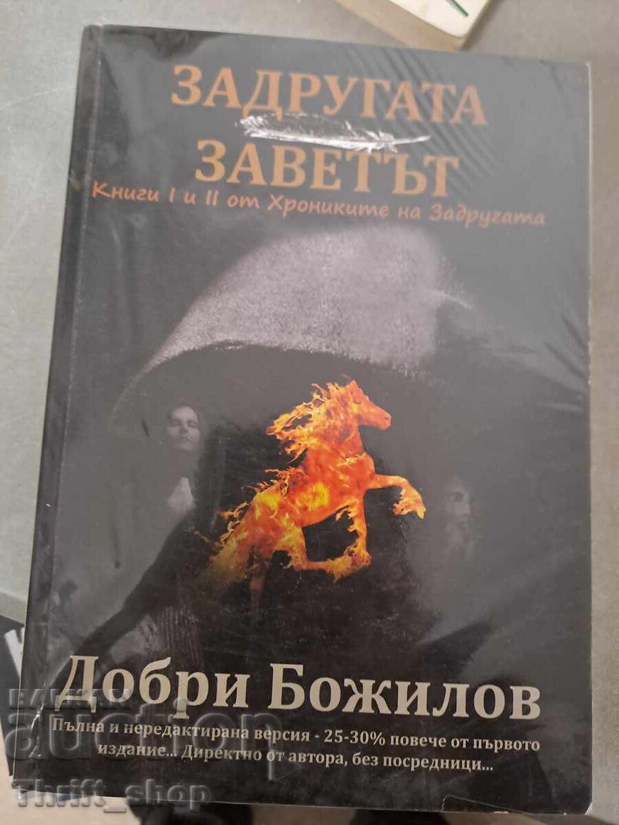 Ο συνεταιρισμός. Βιβλίο 2: Η καλή διαθήκη του Μποζίλοφ