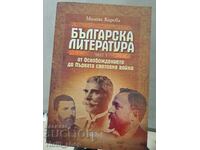 Българска литература част 1 от освобождението до 1-та св.вой