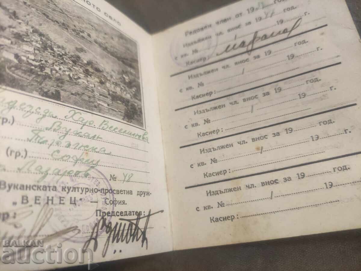 Κάρτα μέλους Druzhba Village Vukan με τιμή 150.00 BGN | € 76.69 Κάρτα μέλους Druzhba Village Vukan με τιμή 150.00 BGN | € 76.69