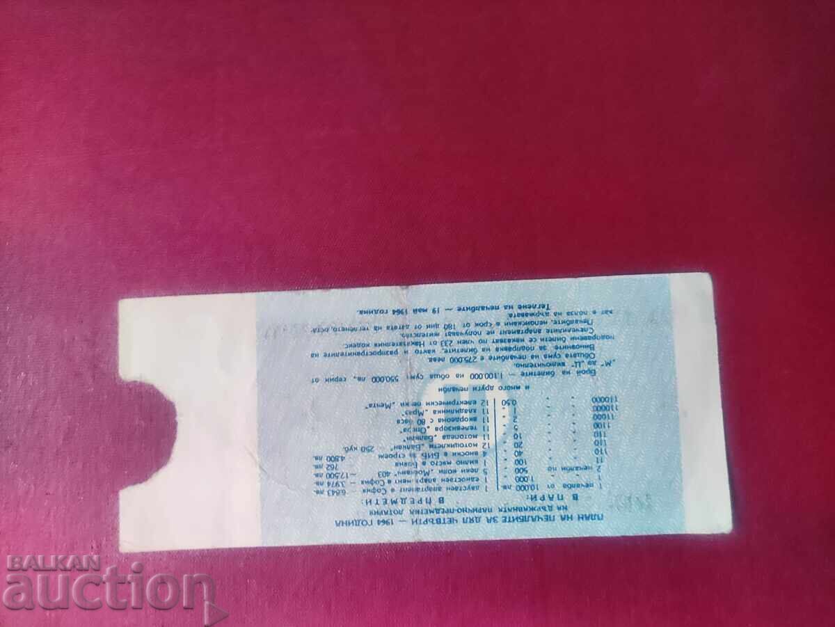 Loterie cu preț 40.00 BGN | € 20.45 Loterie cu preț 40.00 BGN | € 20.45