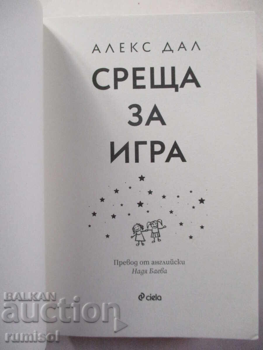 Game meeting - Alex Dahl with price 16.49 BGN | € 8.43