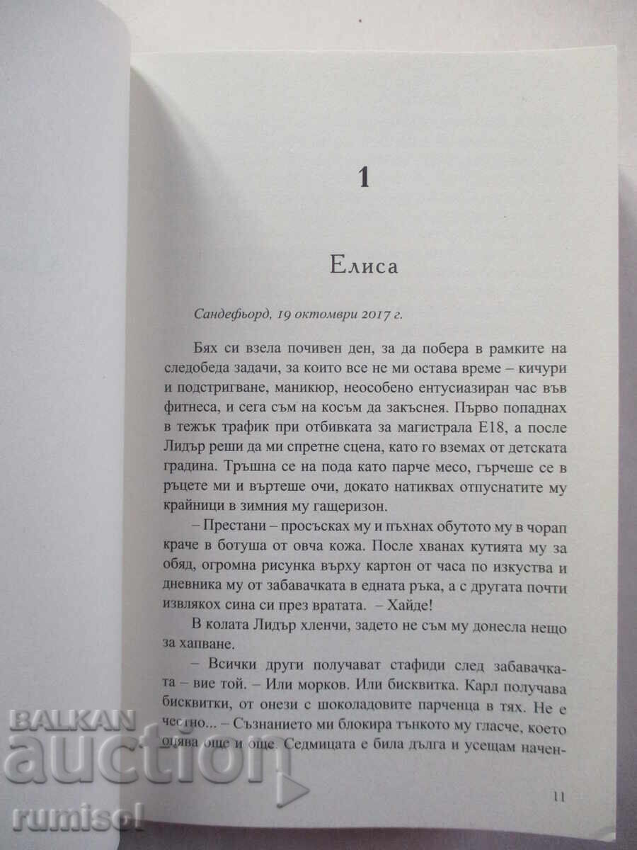 Auction  Game meeting - Alex Dahl