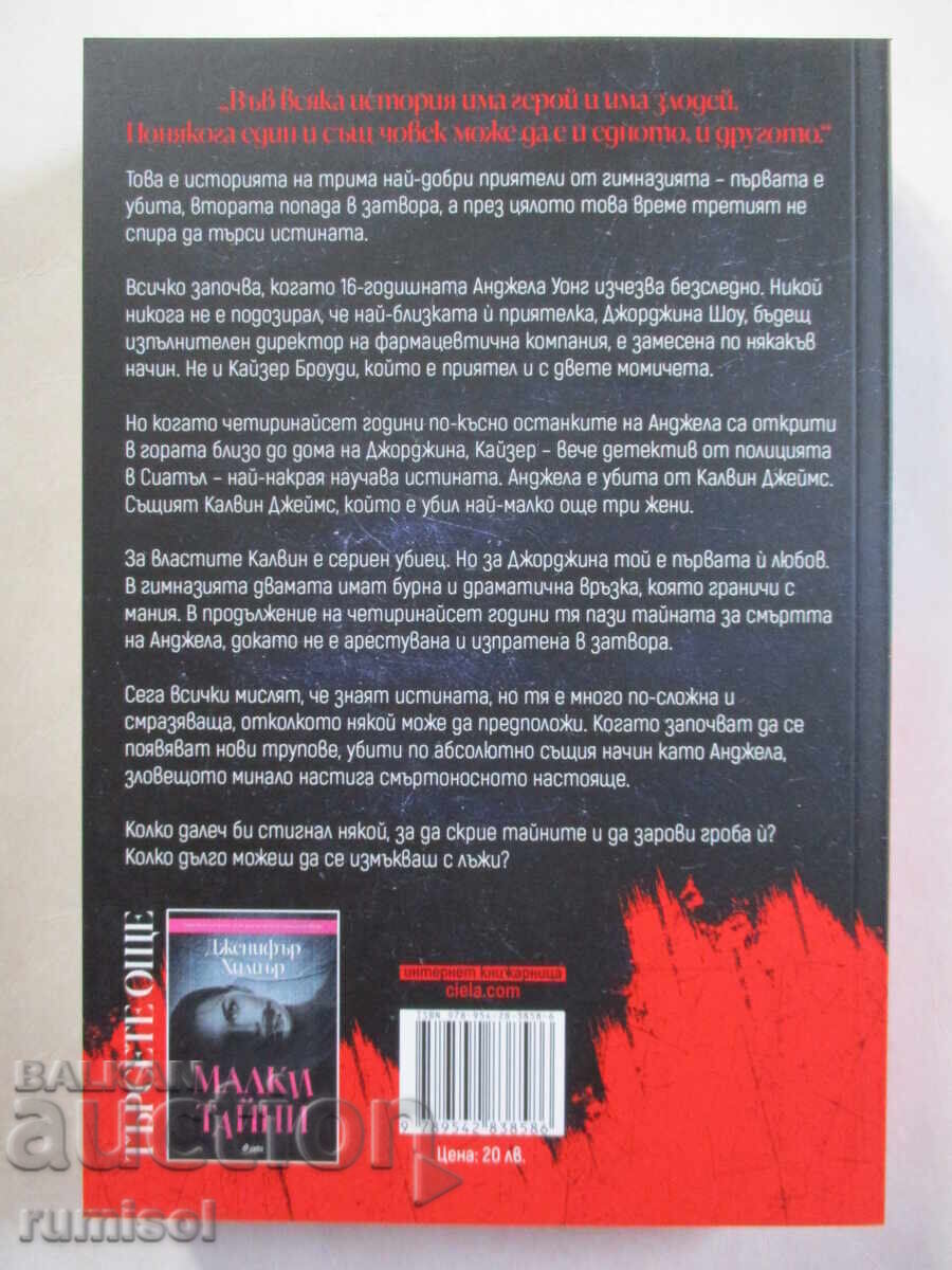 Буркан със сърца - Дженифър Хилиър с цена € 8.89 | 17.39 лв. Буркан със сърца - Дженифър Хилиър с цена € 8.89 | 17.39 лв.