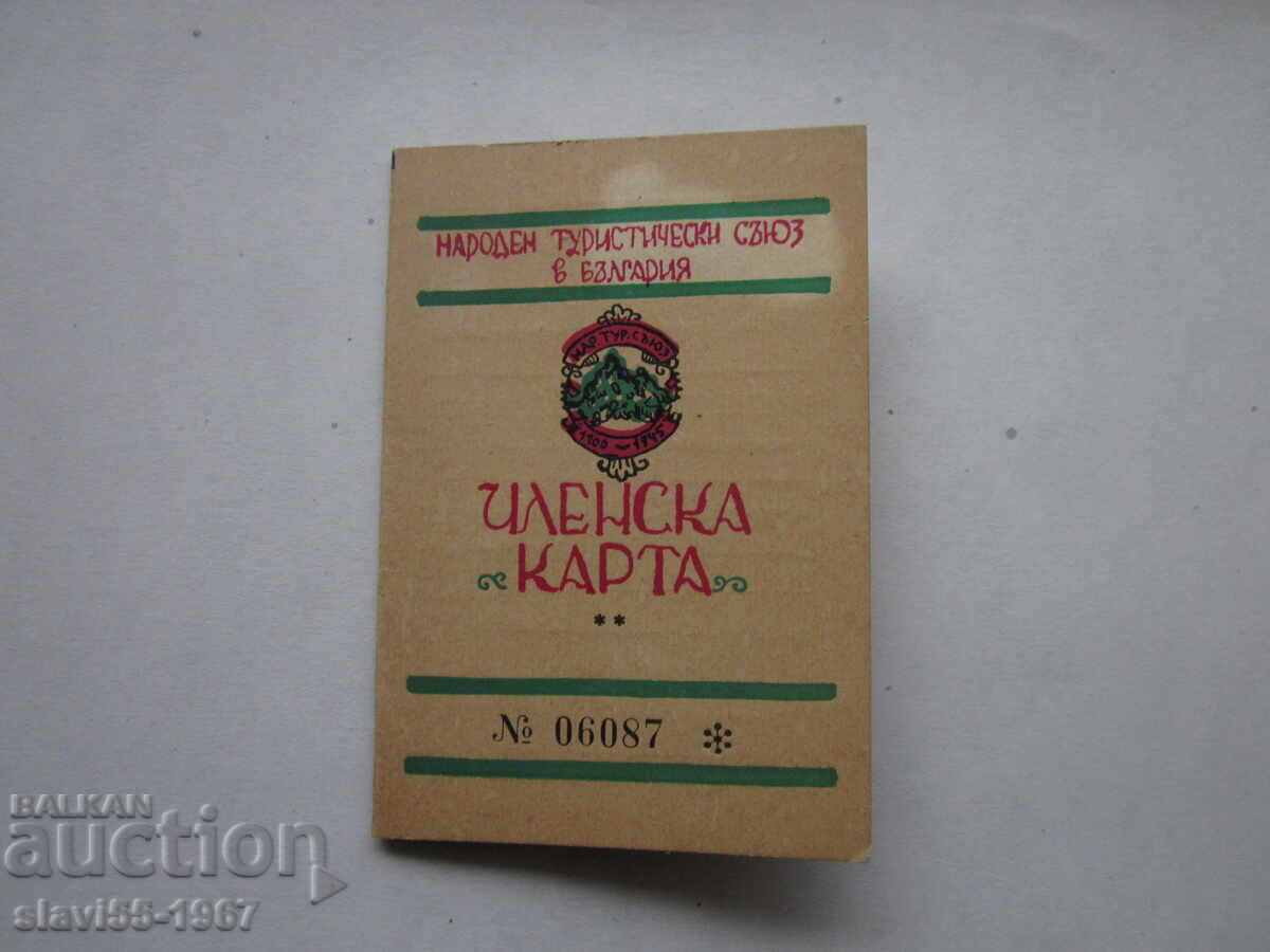 Auction OLD MEMBERSHIP CARD OF THE NATIONAL TOURIST UNION 1946! Auction OLD MEMBERSHIP CARD OF THE NATIONAL TOURIST UNION 1946!