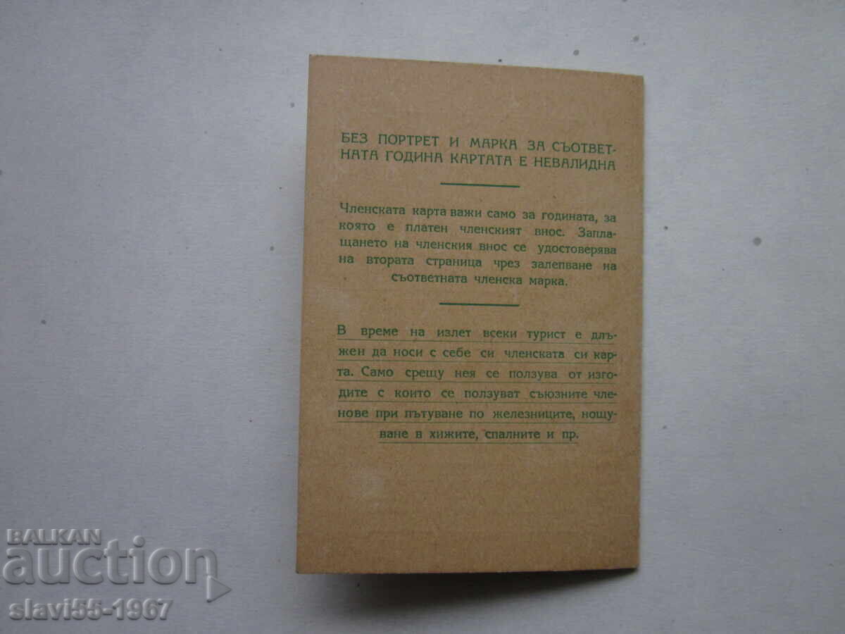 Delivery of OLD MEMBERSHIP CARD OF THE NATIONAL TOURIST UNION 1946! Delivery of OLD MEMBERSHIP CARD OF THE NATIONAL TOURIST UNION 1946!