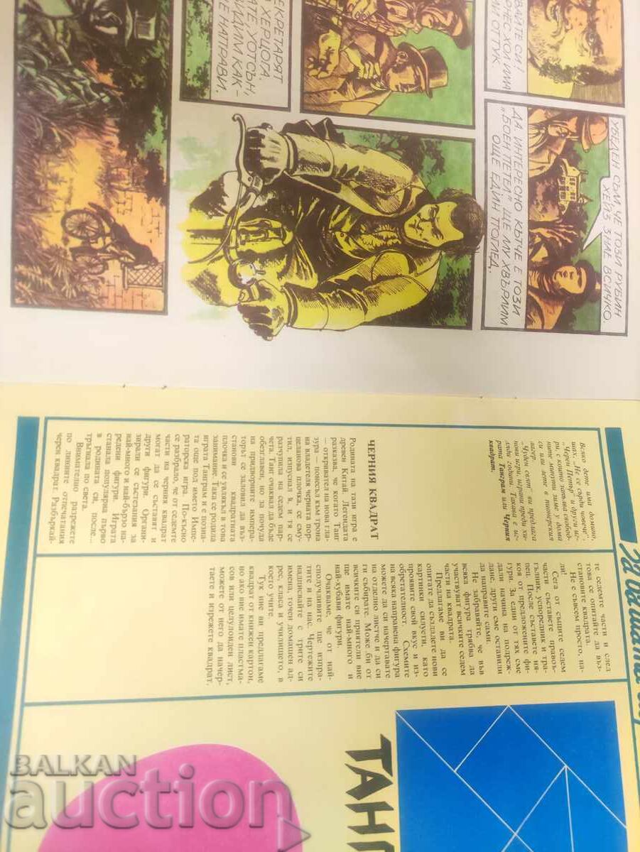 Delivery of Wonderful World 84/ 4 Delivery of Wonderful World 84/ 4