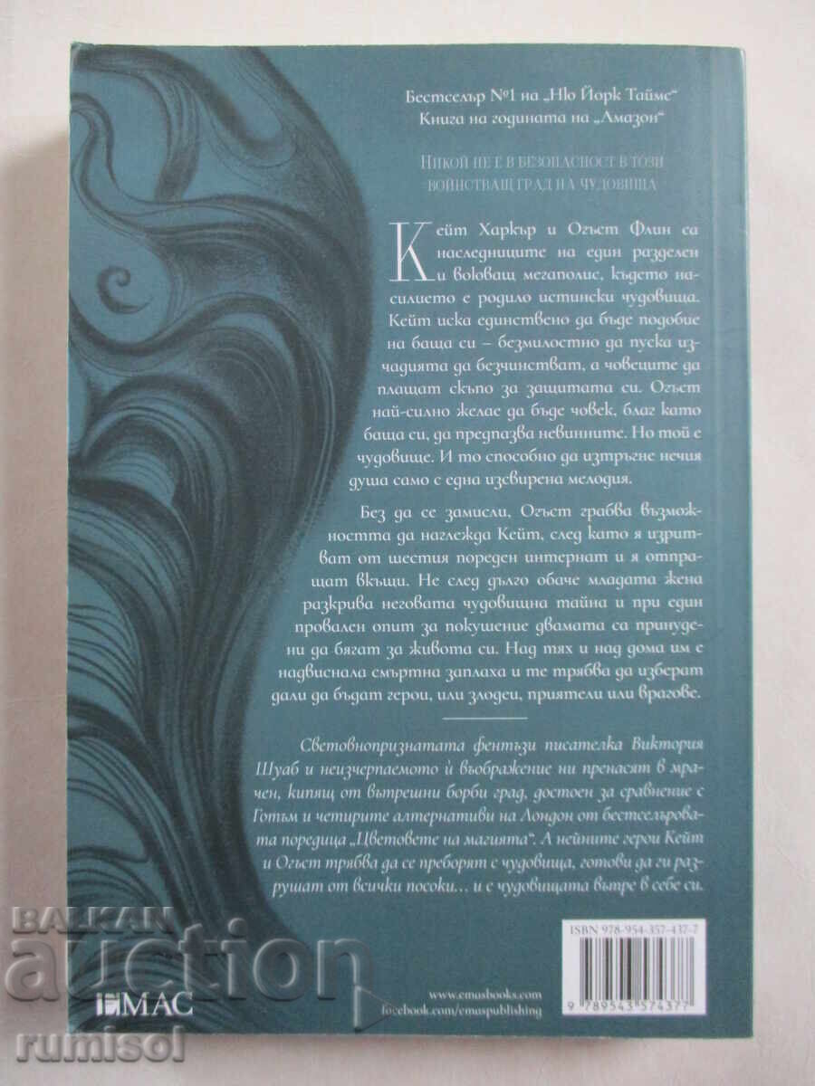 Acest cântec feroce - Victoria Schwab cu preț € 7.99 | 15.63 BGN