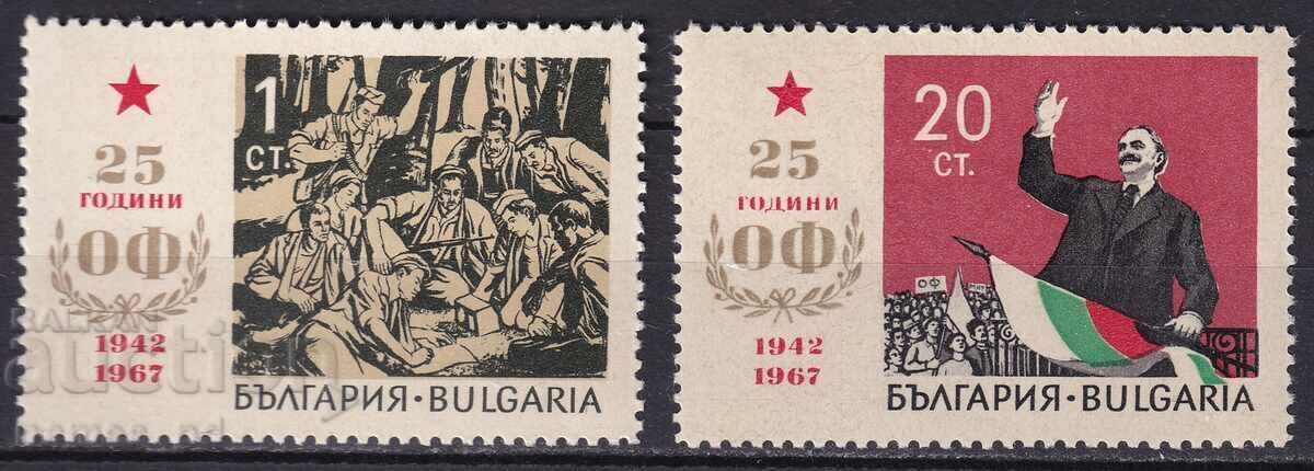 1967. Βουλγαρία. π.Χ. 1766/7. 25 χρόνια Μέτωπο πατρίδας 1967. Βουλγαρία. π.Χ. 1766/7. 25 χρόνια Μέτωπο πατρίδας