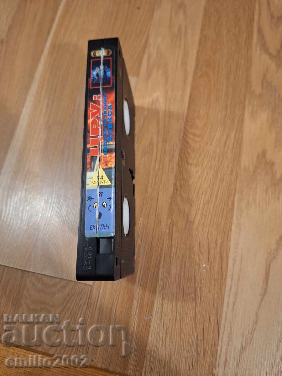 Видео касета ЦРУ Кодово название Алекса с цена 4.00 лв. | € 2.05 Видео касета ЦРУ Кодово название Алекса с цена 4.00 лв. | € 2.05