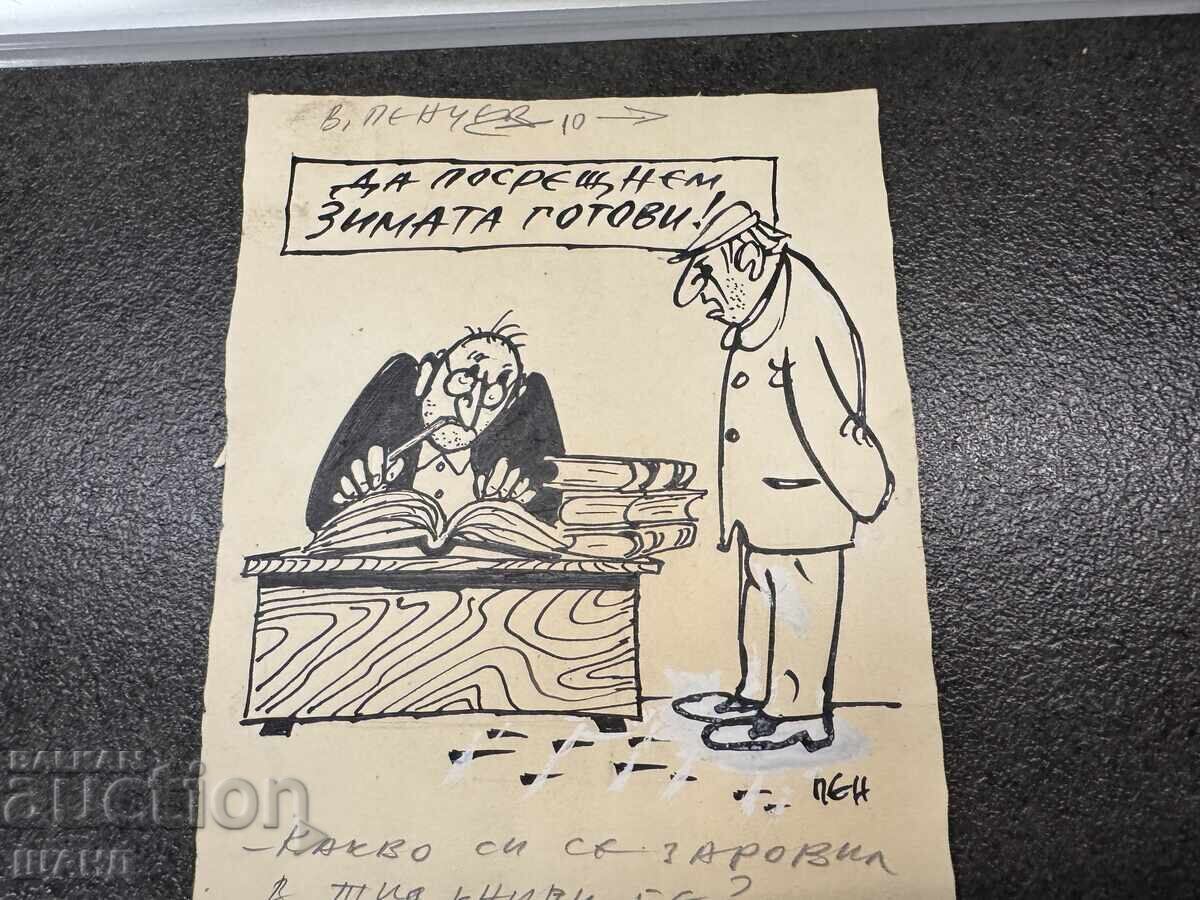 Ο Vasil Penchev σχεδιάζει καρικατούρα στην Αυγή του Κομμουνισμού με τιμή 3.00 BGN | € 1.53