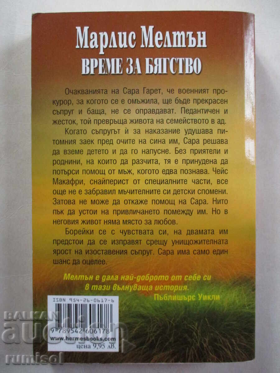 Delivery of Time to Escape - Marlys Melton