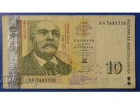 Bulgaria 1999 - 10 BGN