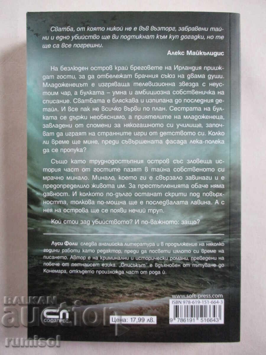 Δημοπρασία The List - Lucy Foley