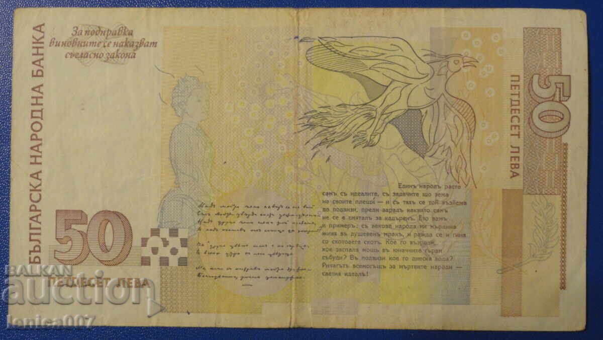 Bulgaria 1999 - 50 BGN cu preț € 35.00 | 68.45 BGN Bulgaria 1999 - 50 BGN cu preț € 35.00 | 68.45 BGN