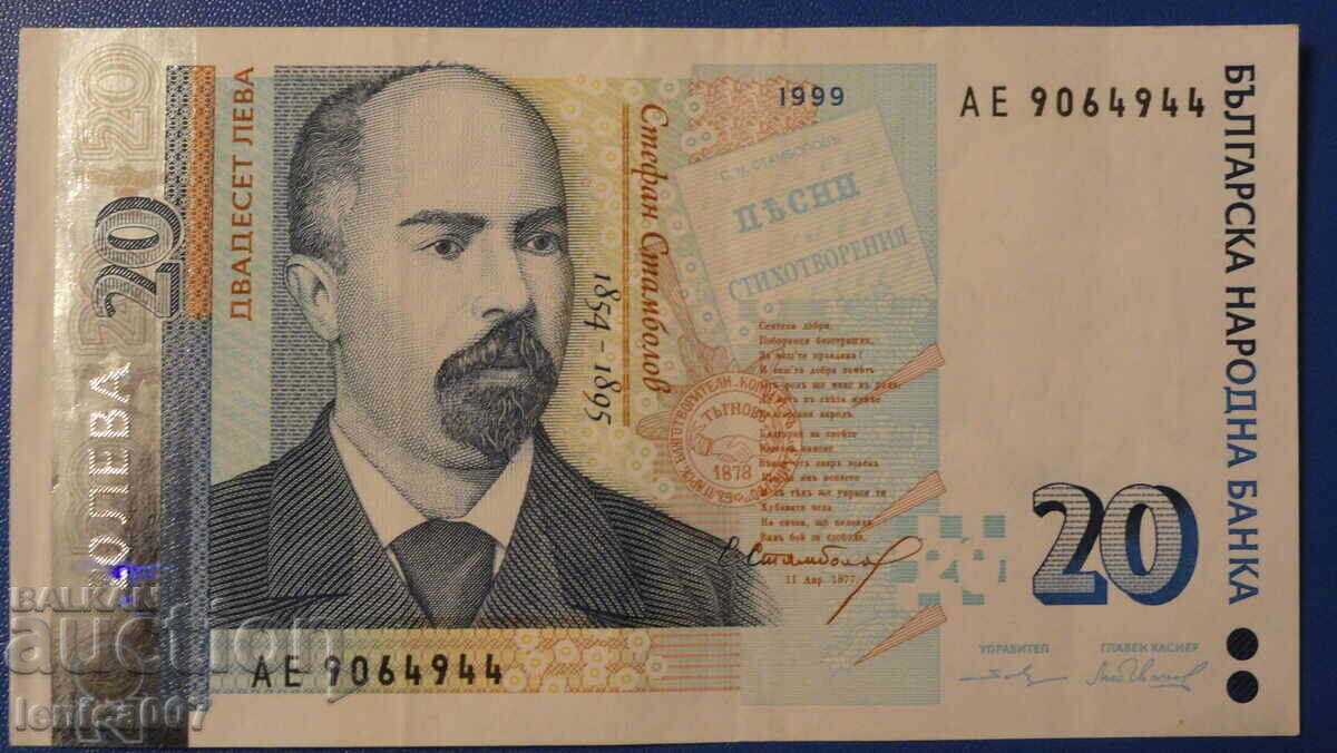 Bulgaria 1999 - 20 BGN - 5 Bulgaria 1999 - 20 BGN - 5