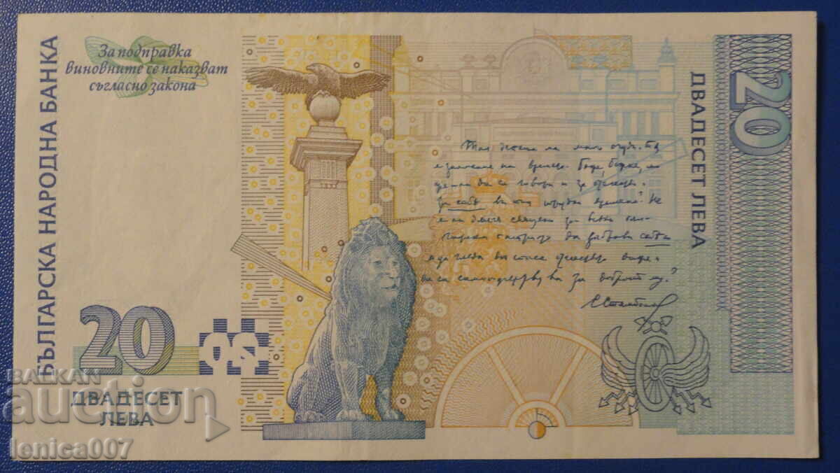 България 1999г. - 20 лева - 6