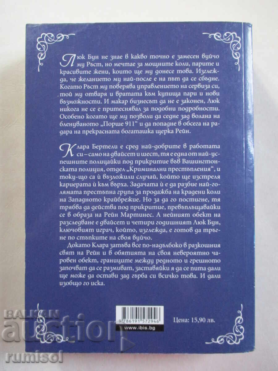 Purifying Truth - K. A. Tucker with price 13.59 BGN | € 6.95 Purifying Truth - K. A. Tucker with price 13.59 BGN | € 6.95