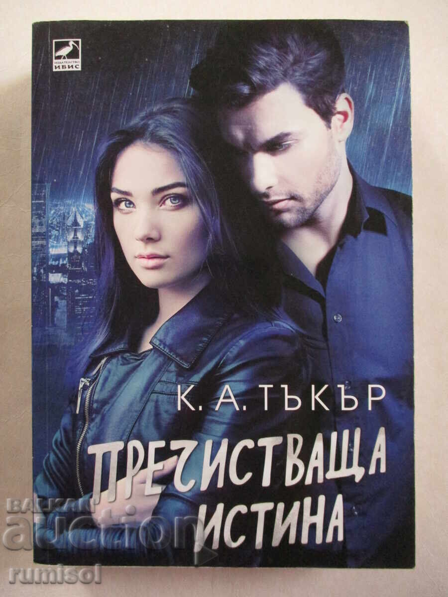 Καθαρίζοντας Αλήθεια - Κ. ΕΝΑ. Κουράζω Καθαρίζοντας Αλήθεια - Κ. ΕΝΑ. Κουράζω