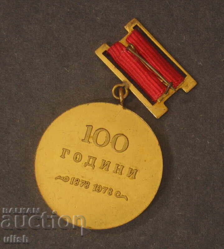 1978 medal 100 years of the National Library of Cyril and Methodius with price 22.00 BGN | € 11.25 1978 medal 100 years of the National Library of Cyril and Methodius with price 22.00 BGN | € 11.25