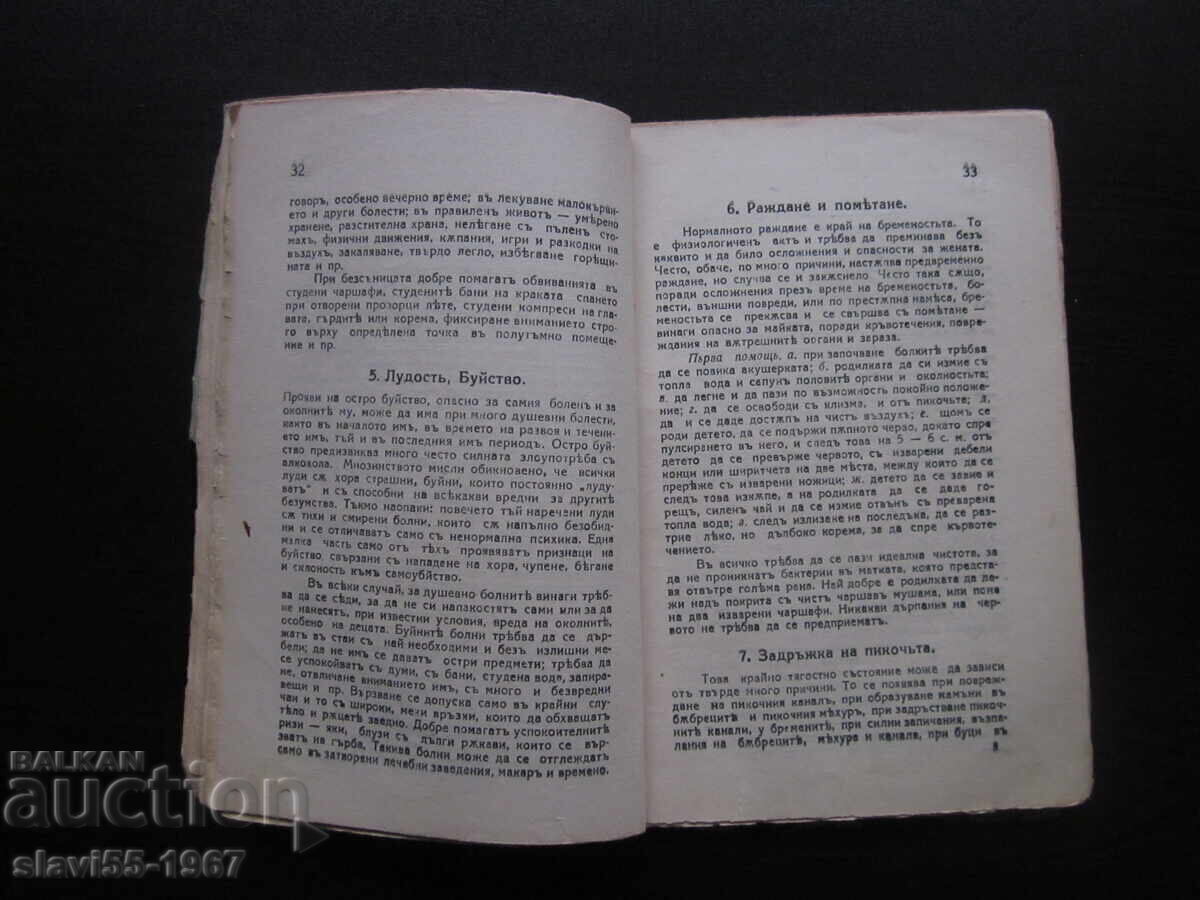 Auction  HOME DOCTOR BY Dr. G. EFREMOV 1929. BZC !!!