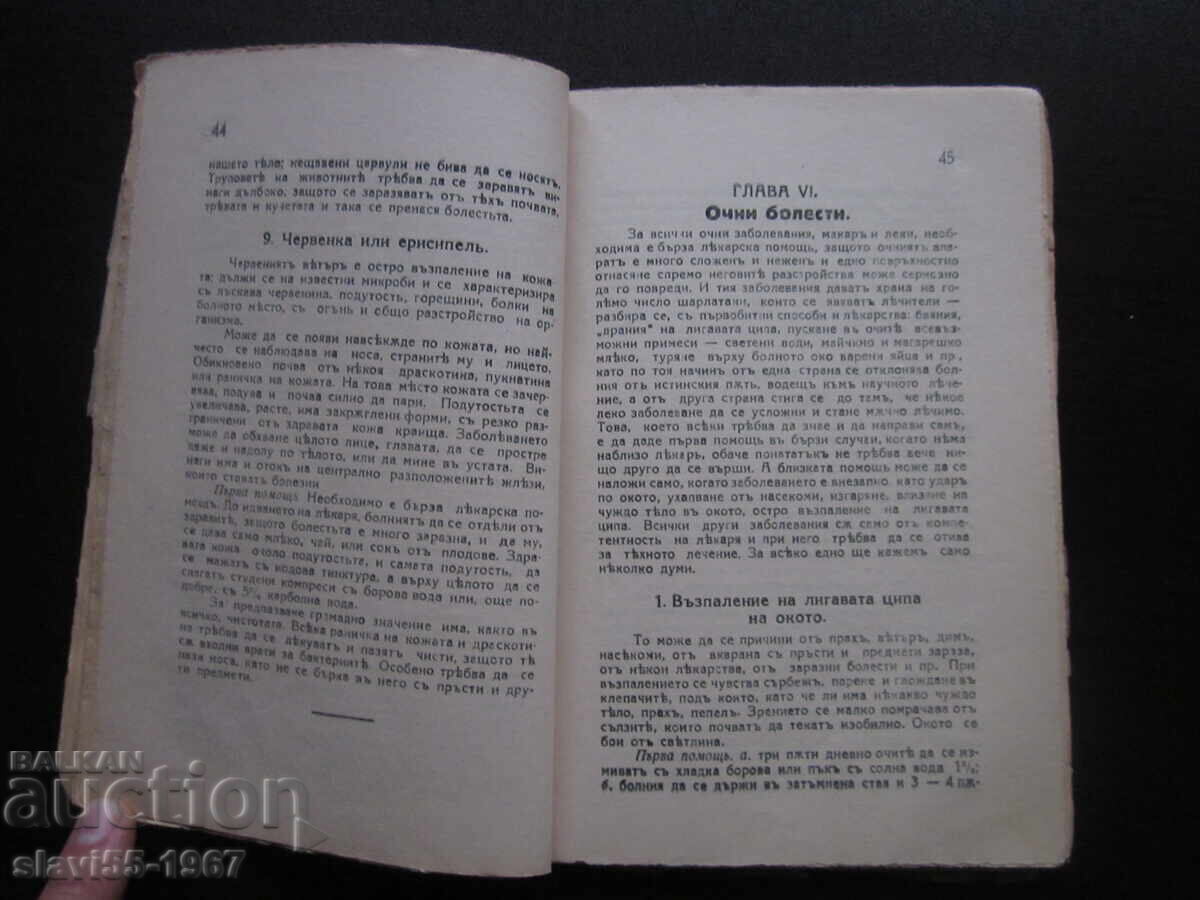 Delivery of HOME DOCTOR BY Dr. G. EFREMOV 1929. BZC !!!