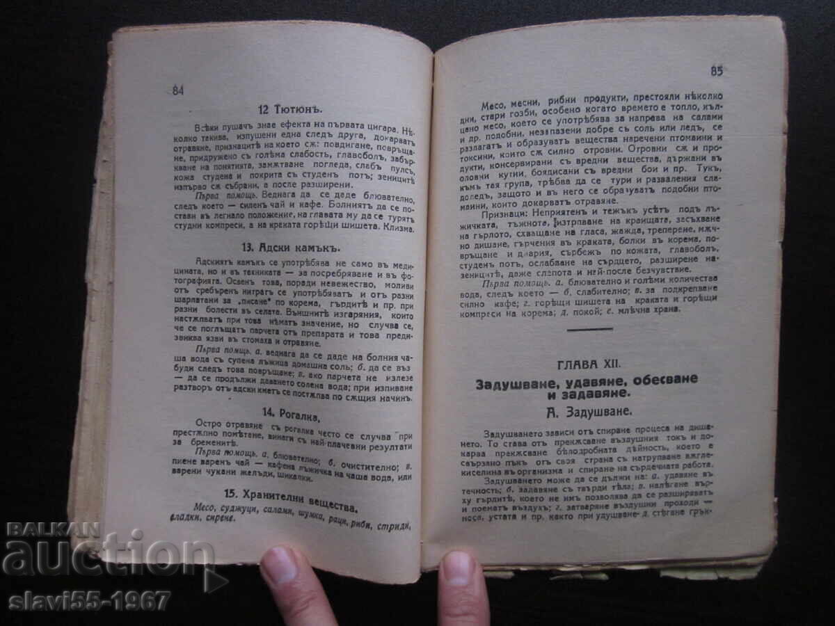HOME DOCTOR BY Dr. G. EFREMOV 1929. BZC !!! - 5