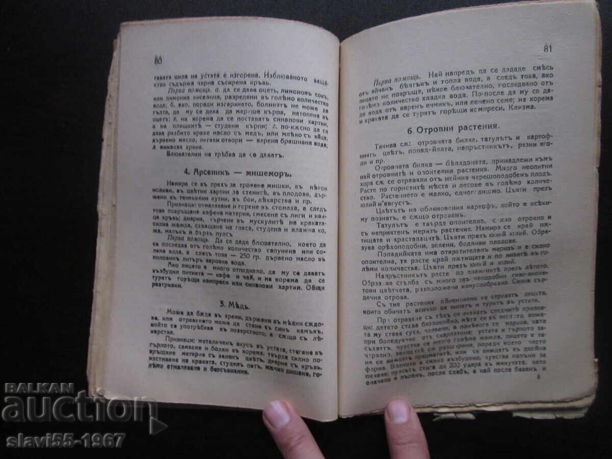 HOME DOCTOR BY Dr. G. EFREMOV 1929. BZC !!! - 6