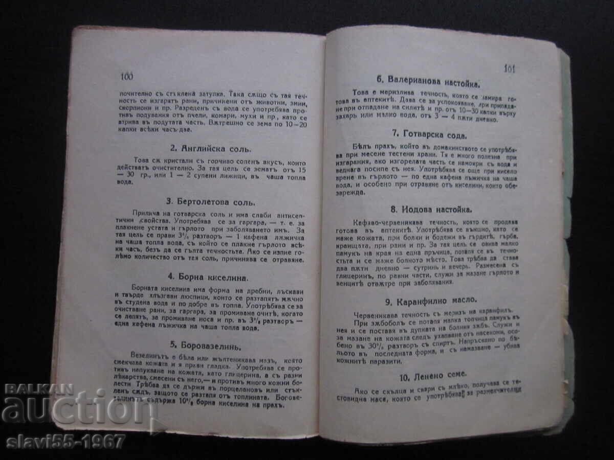 HOME DOCTOR BY Dr. G. EFREMOV 1929. BZC !!! - 7