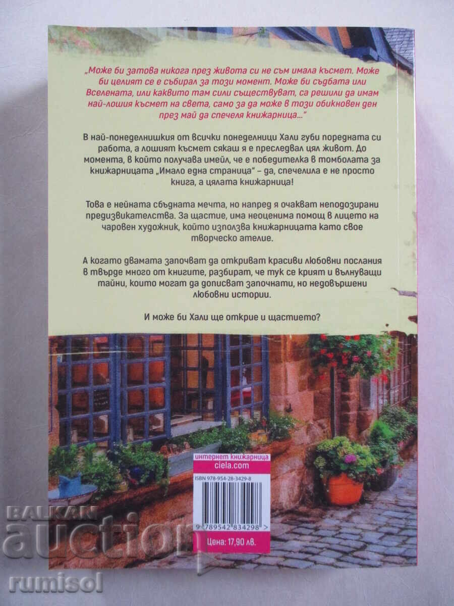 The Little Bookshop of Love Stories - Jamie Admons with price € 7.99 | 15.63 BGN