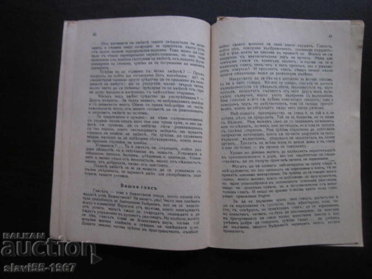THE ART OF LIKING BY COUNTESS DAVINIER 1929. BZC !!! - 5 THE ART OF LIKING BY COUNTESS DAVINIER 1929. BZC !!! - 5