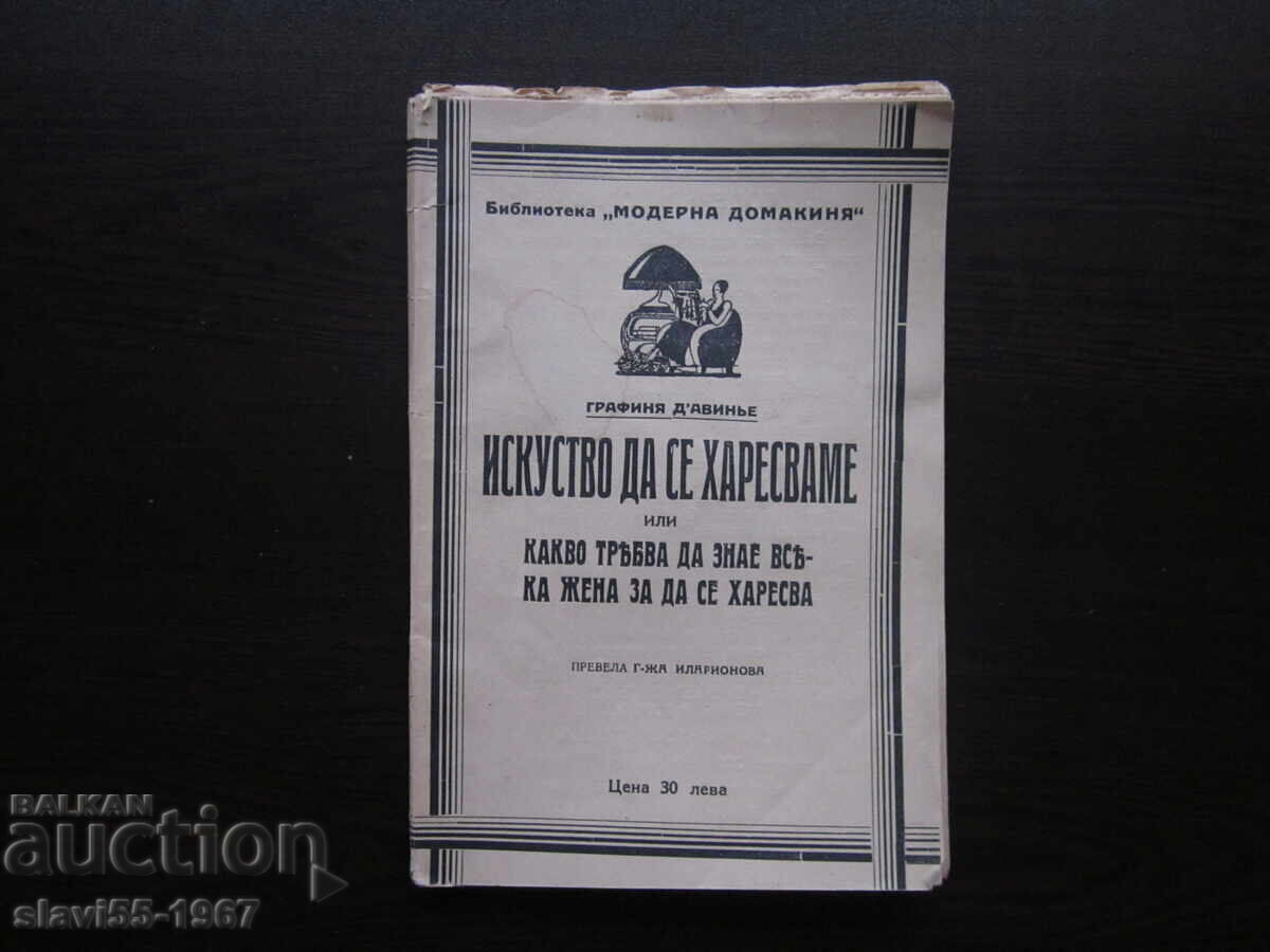 THE ART OF LIKING BY COUNTESS DAVINIER 1929. BZC !!! THE ART OF LIKING BY COUNTESS DAVINIER 1929. BZC !!!