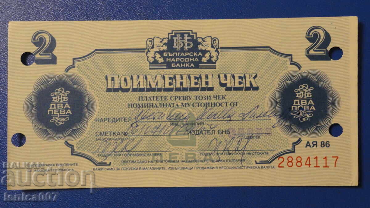 Auction Bulgaria 1986 - BGN 2 "Korekom check" Auction Bulgaria 1986 - BGN 2 "Korekom check"