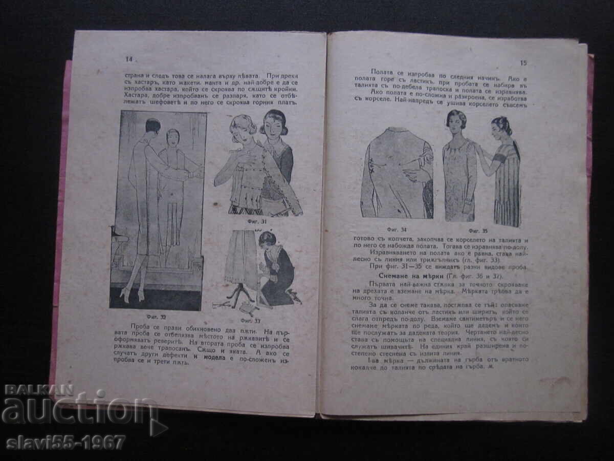 Auction  SELF-TEACHER IN CUTTING AND SEWING PART I 1929. BZC !!!