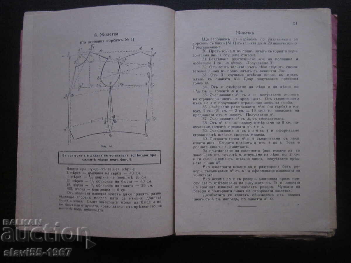SELF-TEACHER IN CUTTING AND SEWING PART I 1929. BZC !!! - 6