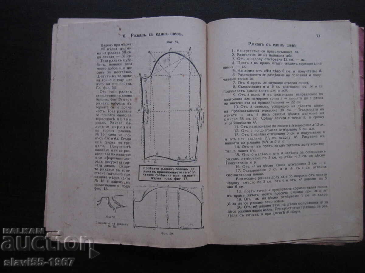 SELF-TEACHER IN CUTTING AND SEWING PART I 1929. BZC !!! - 7