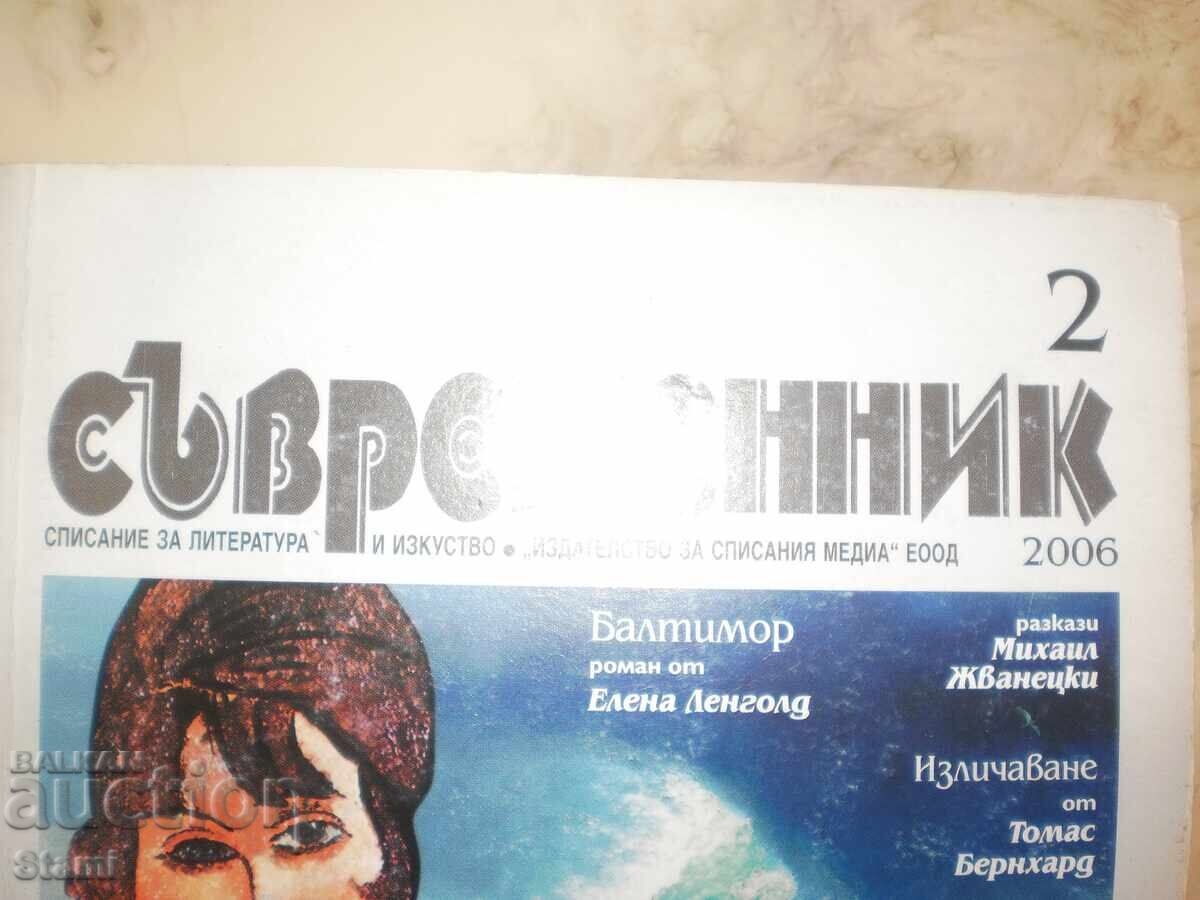 Contemporary Magazine Issue 2/2006 with price 5.00 BGN | € 2.56 Contemporary Magazine Issue 2/2006 with price 5.00 BGN | € 2.56