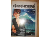 Списание Съвременник Брой 2/2006