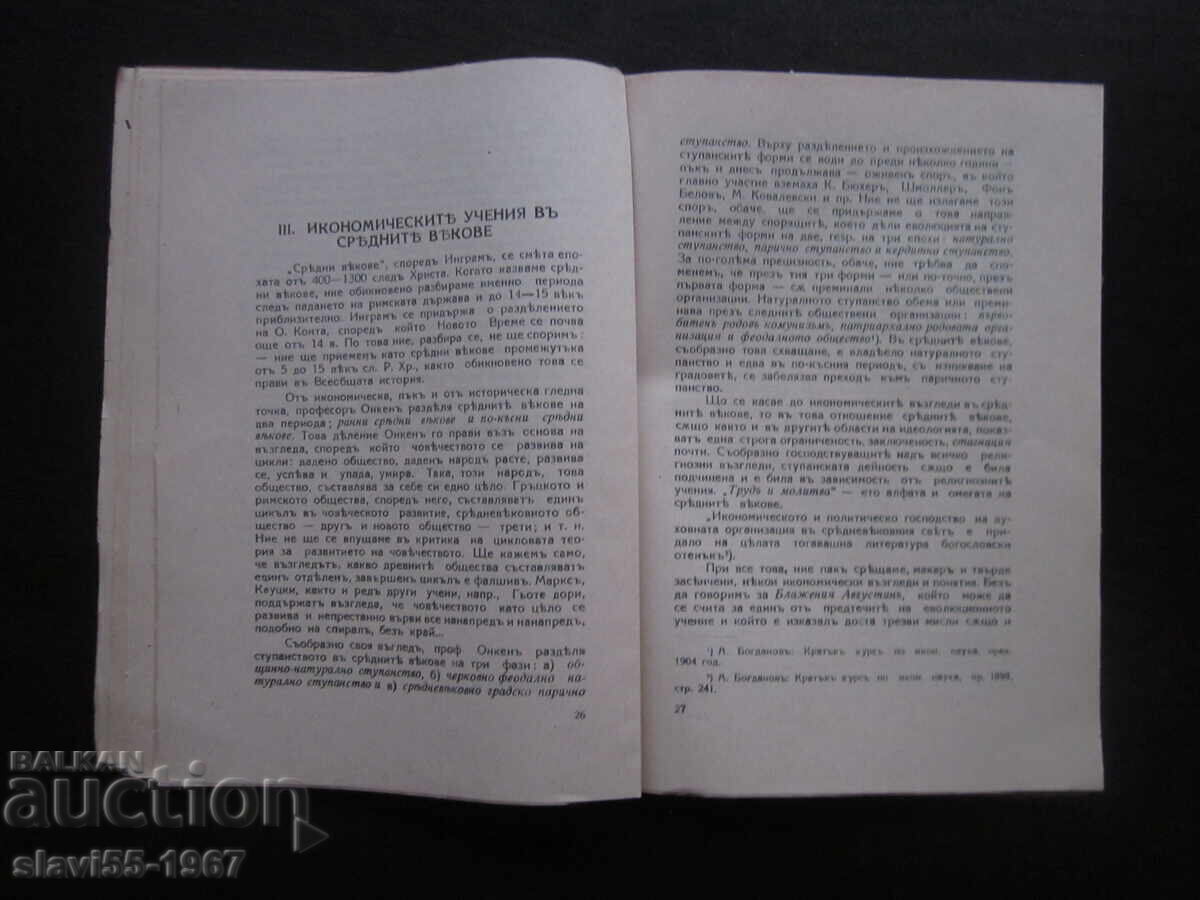 Auction  HISTORY OF POLITICAL ECONOMY 1925. BZC !!!