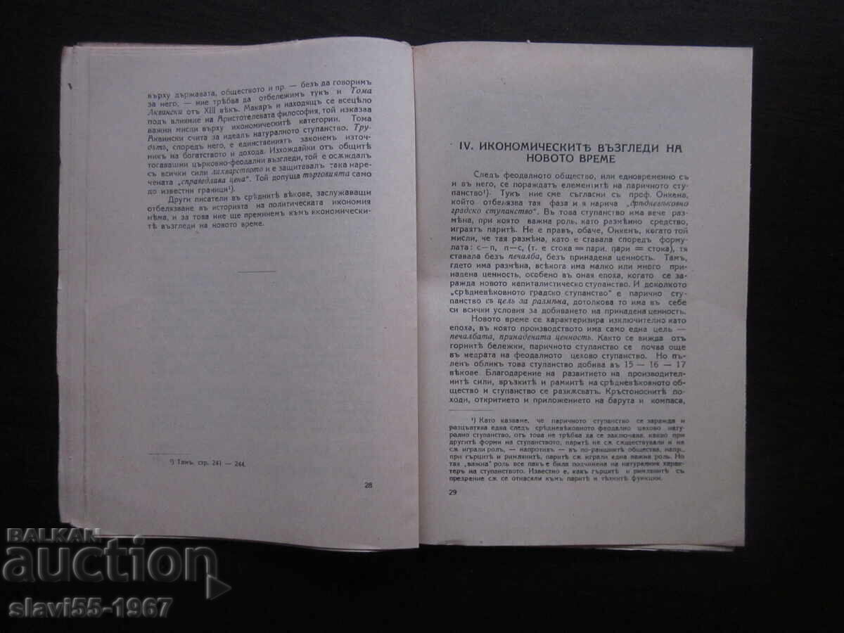 Delivery of HISTORY OF POLITICAL ECONOMY 1925. BZC !!!