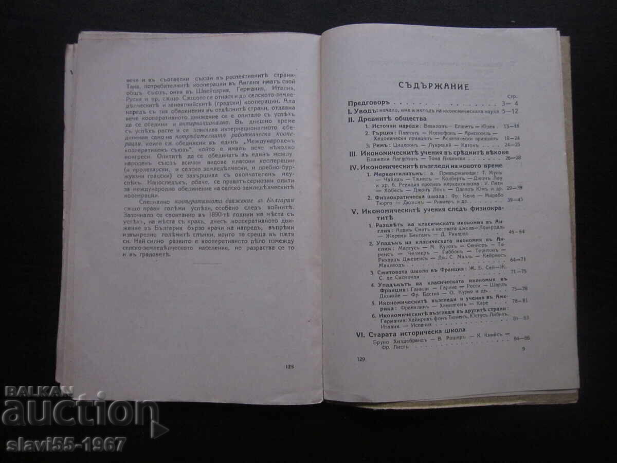 ISTORIA ECONOMIEI POLITICE 1925 BZC!!! - 6 ISTORIA ECONOMIEI POLITICE 1925 BZC!!! - 6
