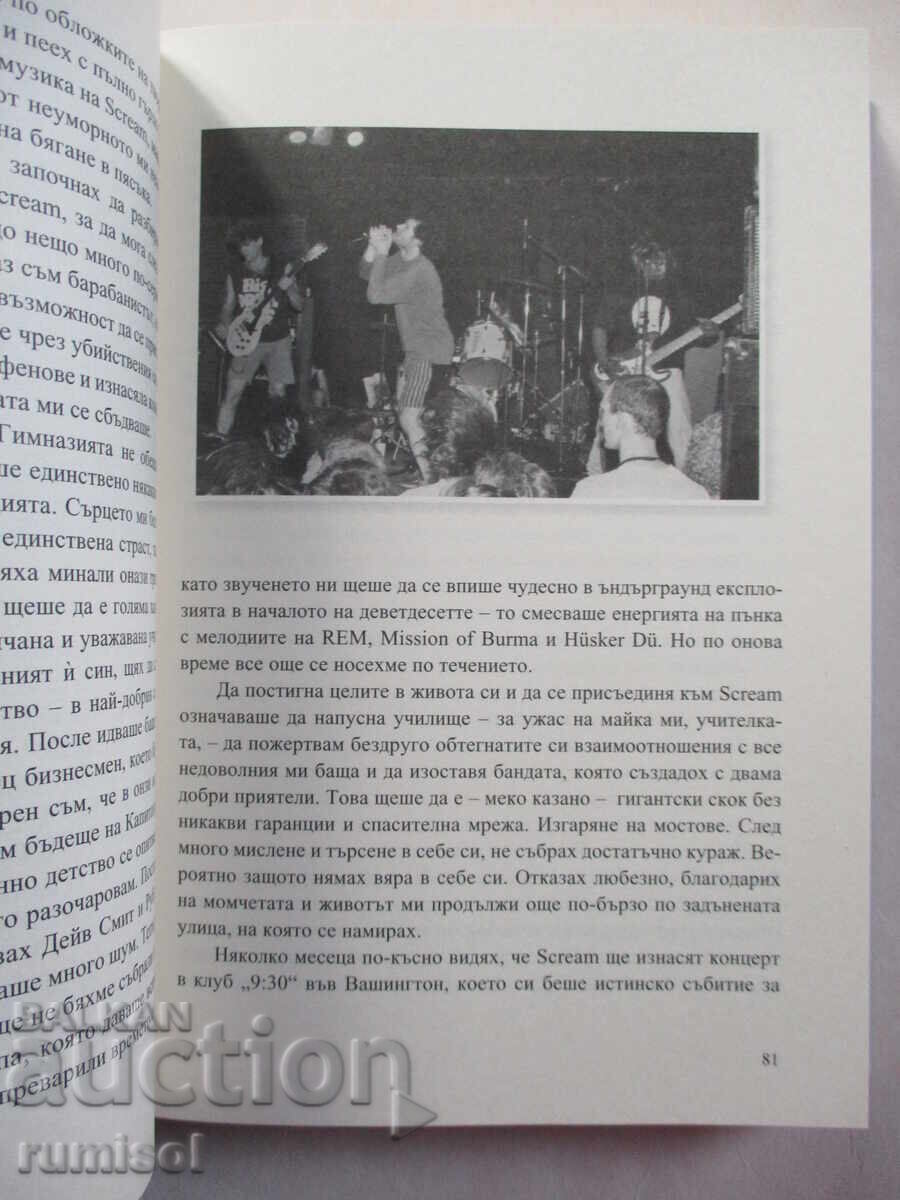 Auction  The Narrator - Dave Grohl