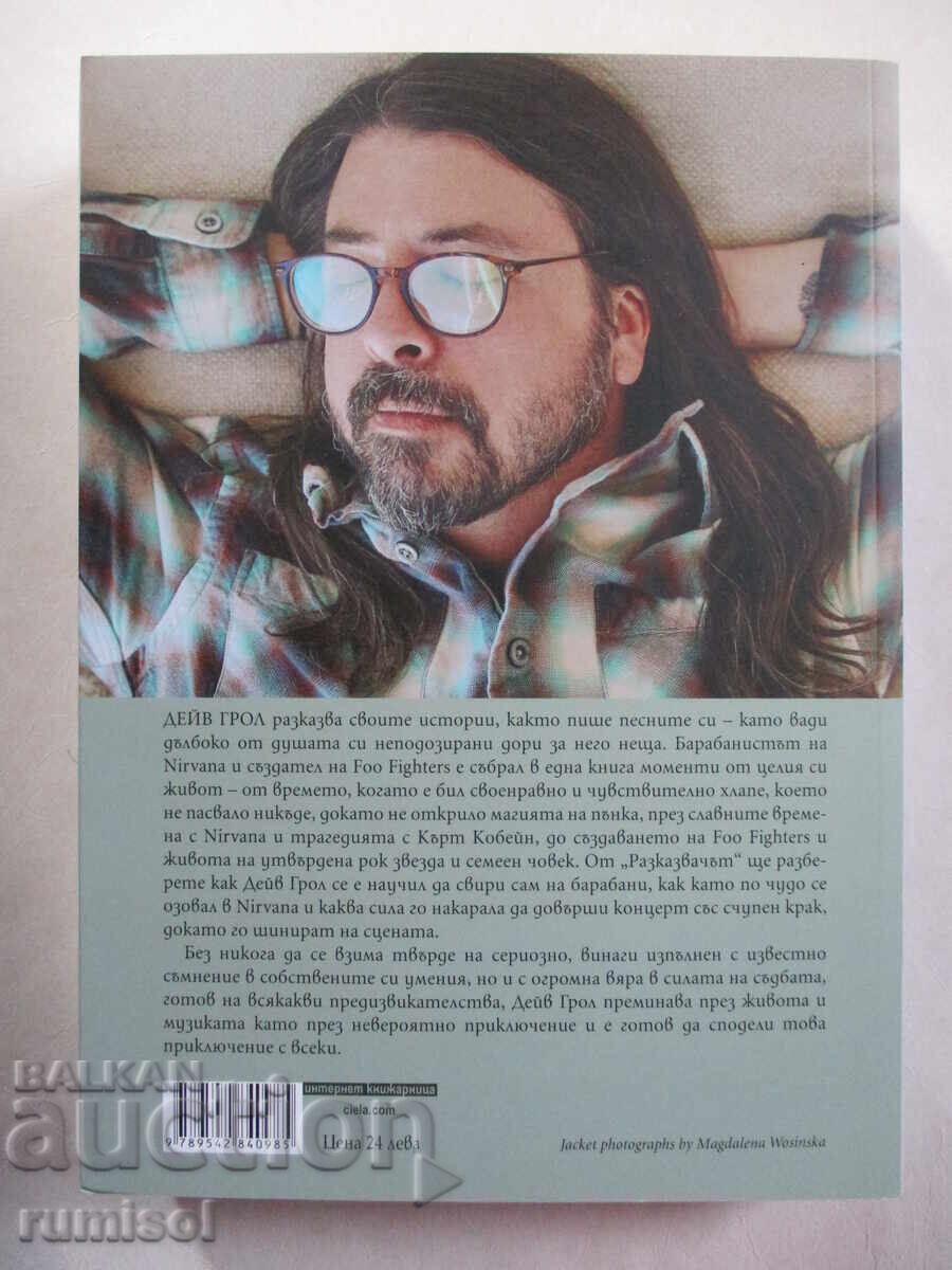 The Narrator - Dave Grohl - 6