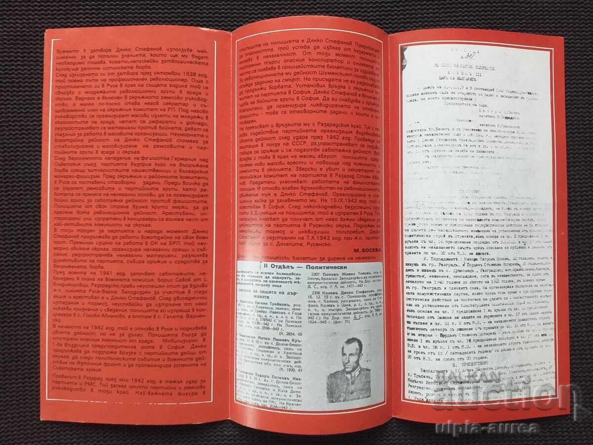 Κοινωνικό φυλλάδιο με τιμή 2.30 BGN | € 1.18 Κοινωνικό φυλλάδιο με τιμή 2.30 BGN | € 1.18