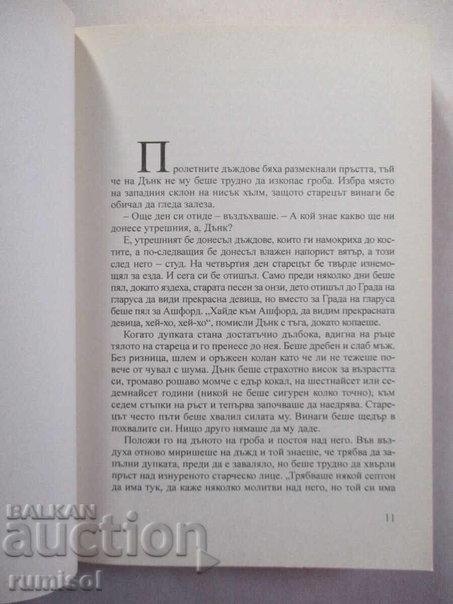 Auction  A Knight of the Seven Kingdoms - George R. R. Martin