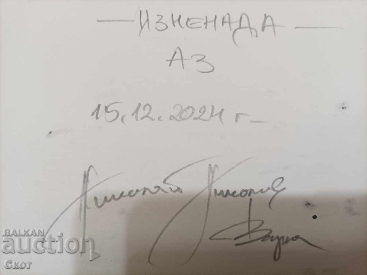 Σχέδιο με μελάνι και χρωματιστά μολύβια με τιμή 36.00 BGN | € 18.41 Σχέδιο με μελάνι και χρωματιστά μολύβια με τιμή 36.00 BGN | € 18.41