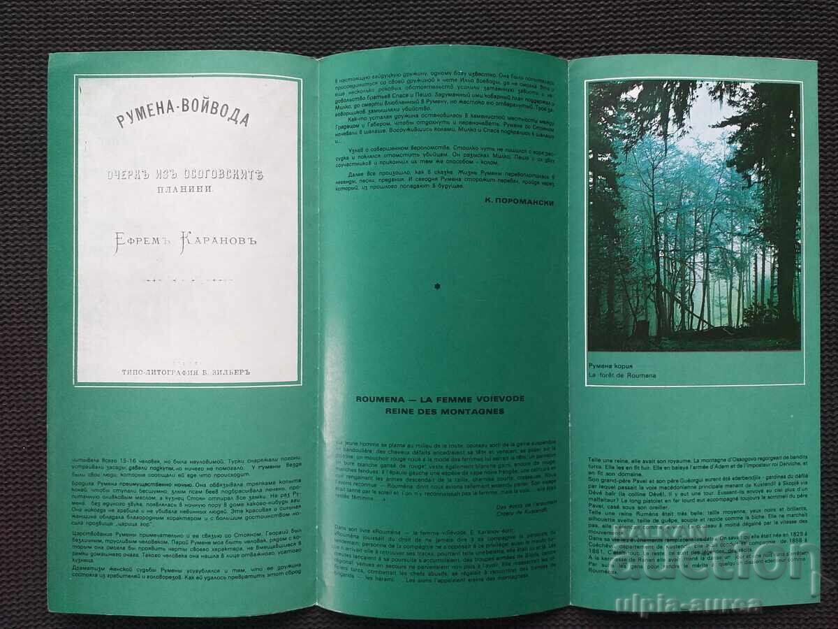 Social brochure with price 2.30 BGN | € 1.18 Social brochure with price 2.30 BGN | € 1.18