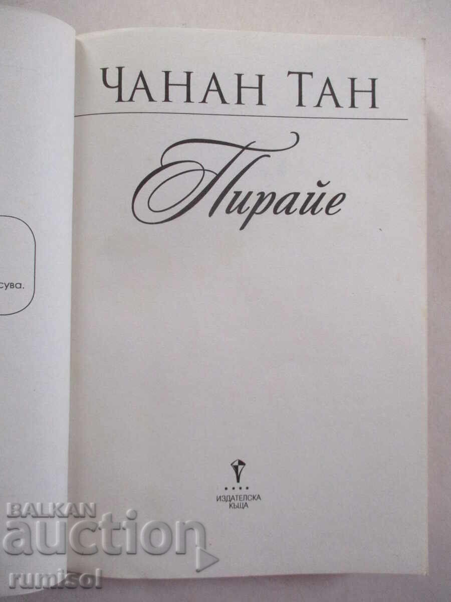 Piraye - Chanan Tan with price 11.59 BGN | € 5.93