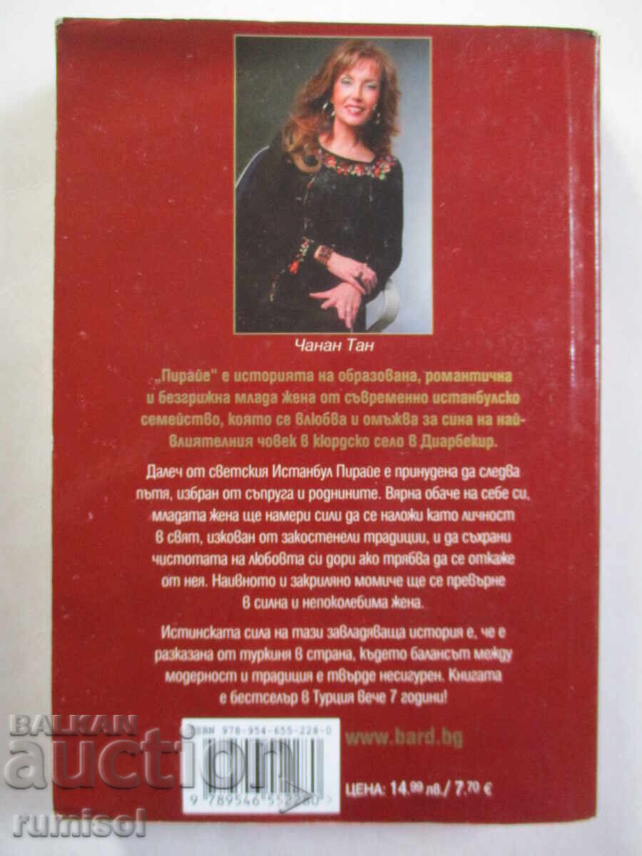 Доставка на Пирайе - Чанан Тан Доставка на Пирайе - Чанан Тан