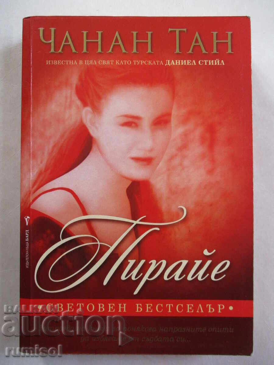 Пирайе - Чанан Тан Пирайе - Чанан Тан